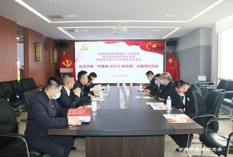 甘肅中集集團黨委開展“學(xué)雷鋒 送溫暖 感黨恩” 主題黨日活動