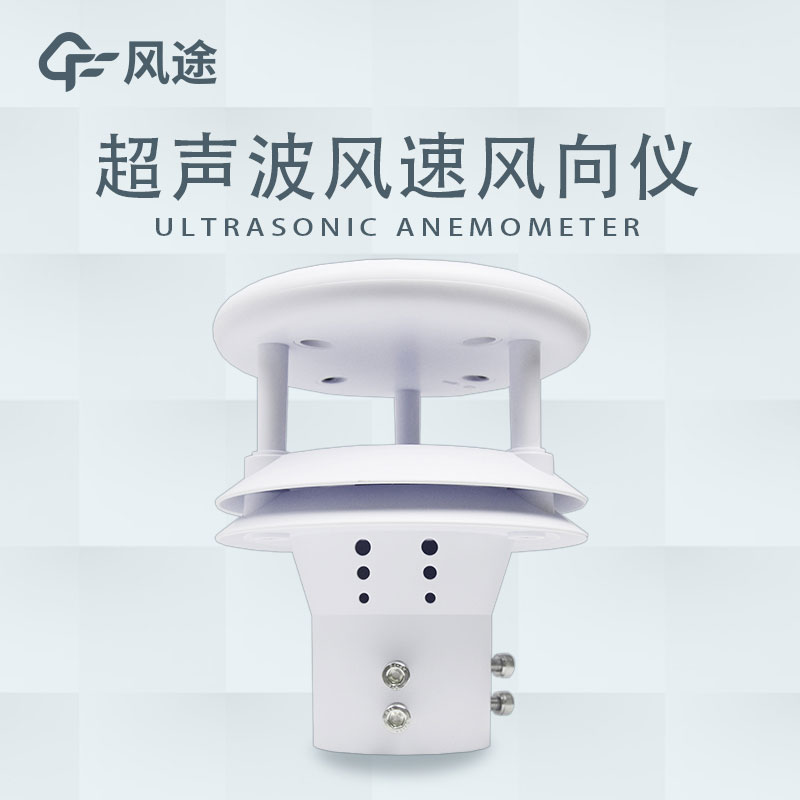 超聲波風速傳感器發(fā)展過程