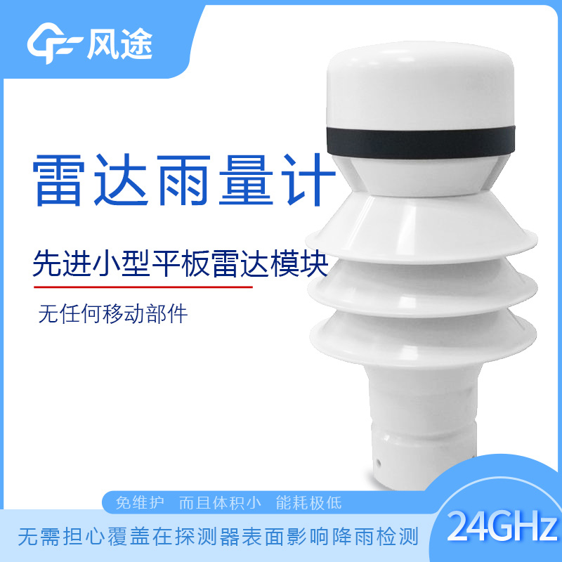 雷達雨量監(jiān)測原理
